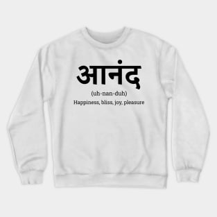 Ananda (sanskrit) - Bliss Crewneck Sweatshirt